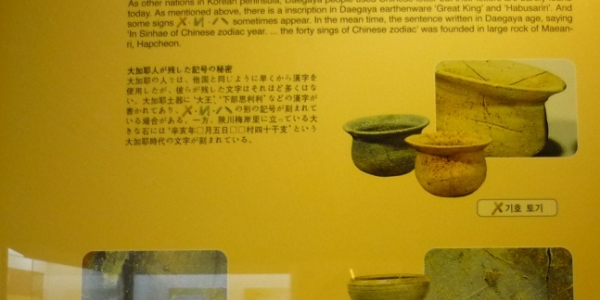 	韓国 大加耶人が残した記号の秘密<br>
	
